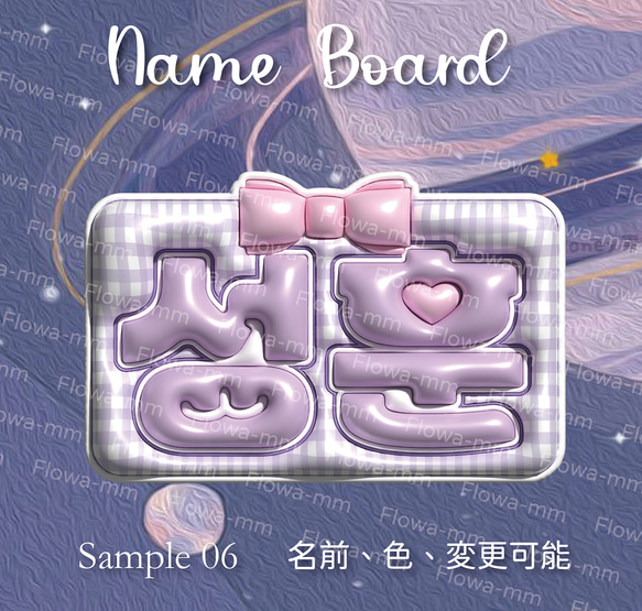 3dネームボード ぷっくりネームボード Kpop うちわ 表札・ネーム