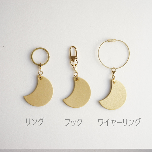 本革【月】チャーム [名入れOK] / hoshinooto /キーリング