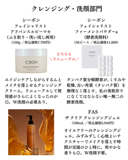 シーボン / フェイシャリスト ファーメントパウダーaのブログ記事