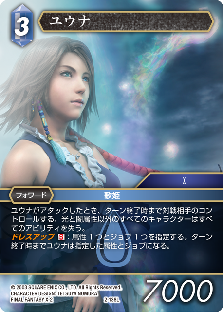 ファイナルファンタジー・トレーディングカードゲーム カスタム