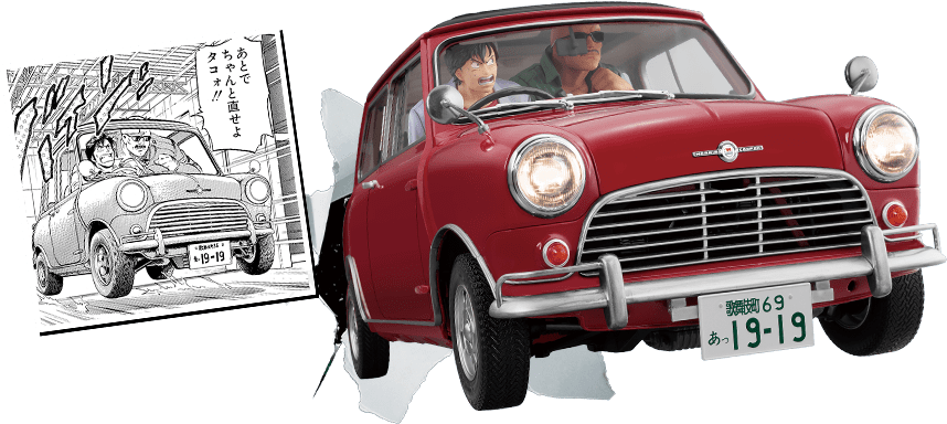 シティーハンター ミニクーパーをつくる：ホーム | アシェット