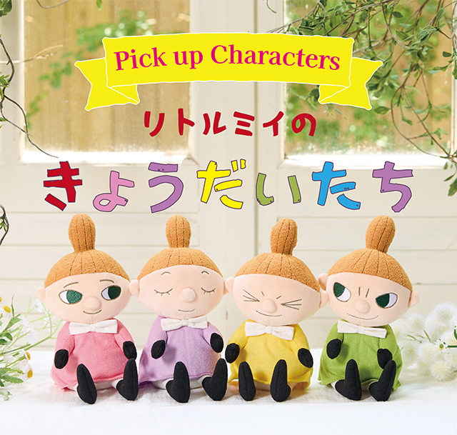 ムーミンショップ最新情報】大人気！「リトルミイのきょうだいたち