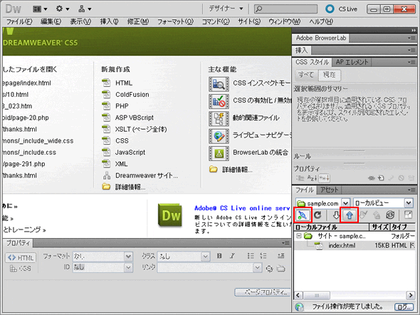 Dream Weaver CS5の設定 | e-shopsカートS マニュアル