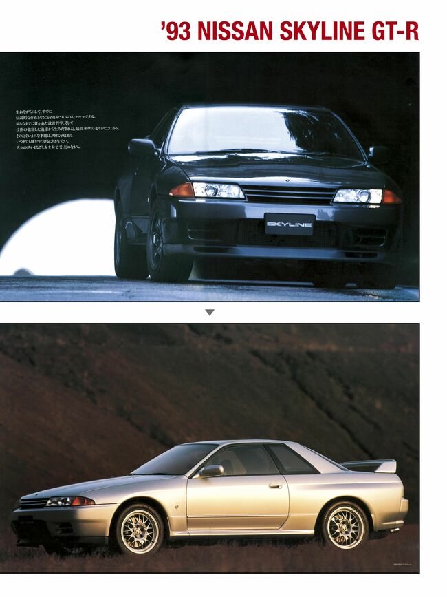 ツーリングカーレースで圧勝。復活したGT-R（R32、1993年） - カー