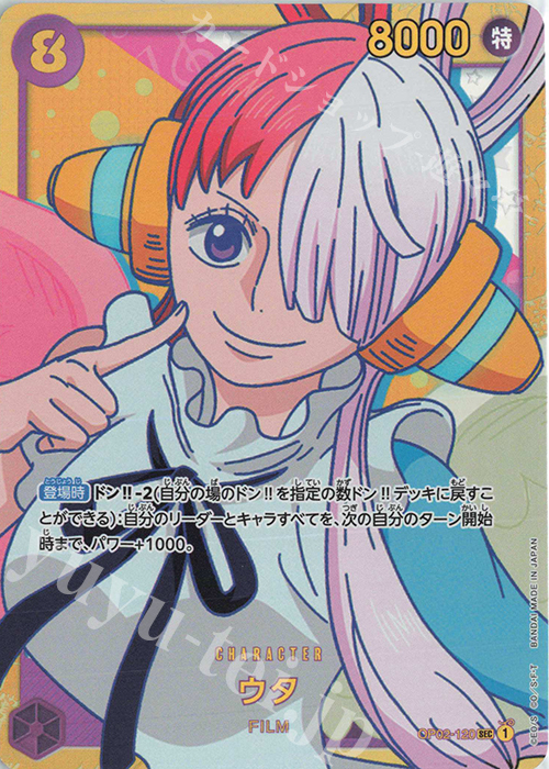 SEC ウタ 販売 | [OP02]頂上決戦 | ONE PIECEカードゲーム通販なら