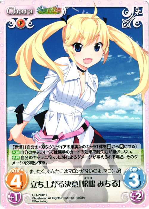 傷】 PR 立ち上がる決意「松嶋 みちる」 販売 | グリザイアの果実2.00