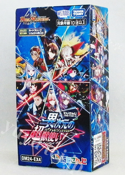 DM24-EX4 にじさんじコラボ・マスターズ「異次元の超獣使い」 BOX