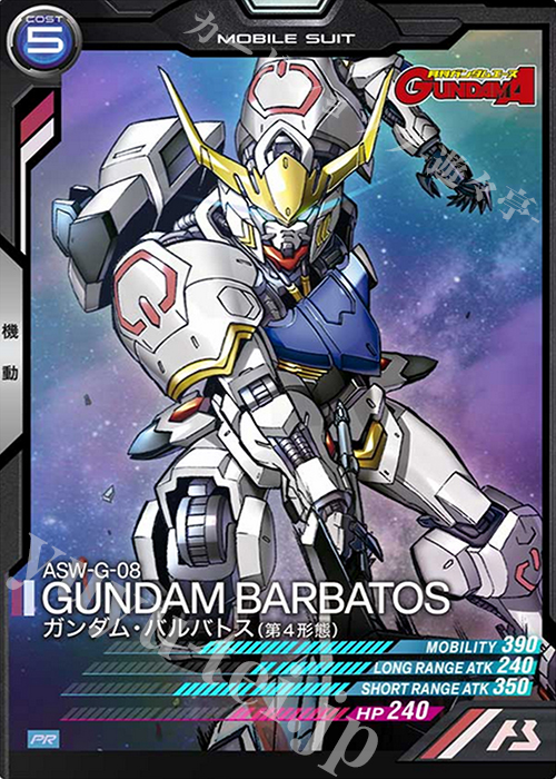 PR ガンダム・バルバトス（第4形態） 販売 | PR-001～PR-100 | 機動