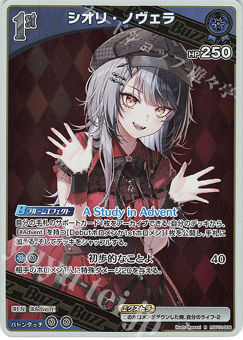 R シオリ・ノヴェラ 販売 | [hSD12]Advent | ホロライブOCG通販なら