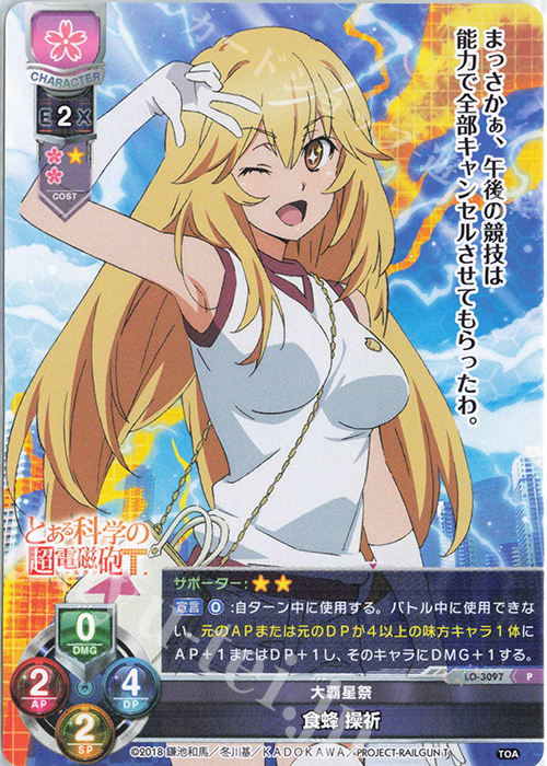 P 食蜂 操祈 販売 | とある科学の超電磁砲T＆とある科学の一方通行