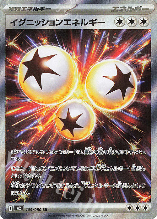 SR イグニッションエネルギー 買取 | [M2] 拡張パック インフェルノX