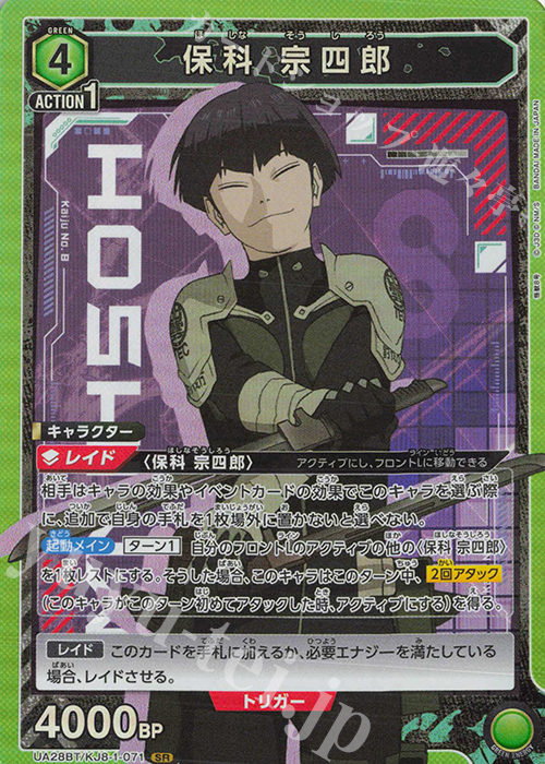 SR 保科 宗四郎 販売 | 怪獣8号 | ユニオンアリーナ通販ならカード