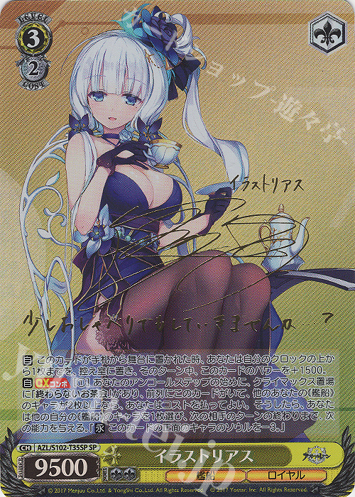 SP イラストリアス(サイン入り) 販売 | アズールレーン | ヴァイス