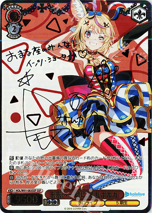 SSP 未来へ一緒に 尾丸ポルカ(サイン入り) 販売 | ブースターパック