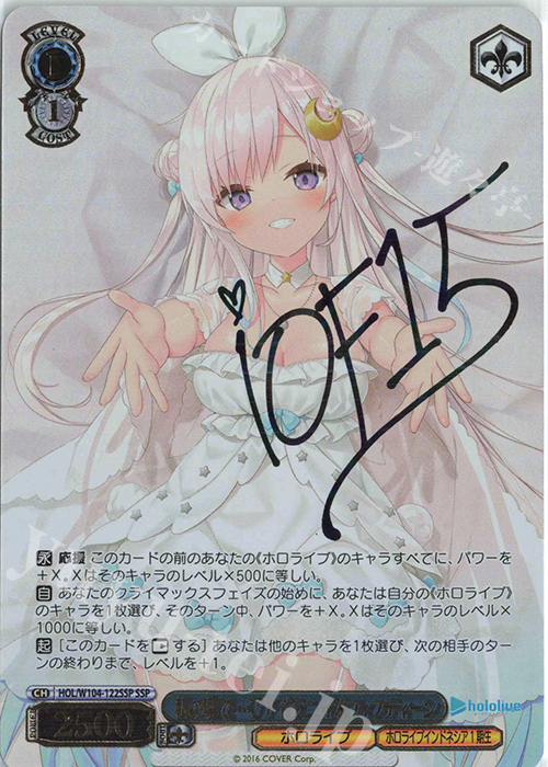 SSP 私の家で… アイラニ・イオフィフティーン(サイン入り) 販売 | ホロ