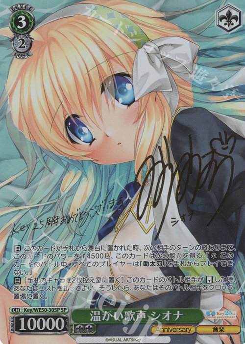 WS ヴァイスシュヴァルツ Key 25th 迎春 かなで SP サイン SP 迎春