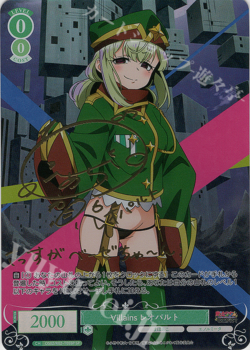 SP Villains レオパルト(サイン入り) 買取 | 魔法少女にあこがれて