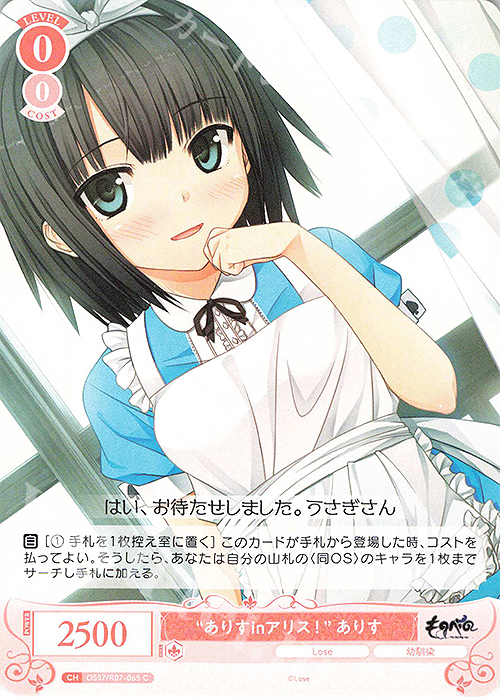 C “ありすinアリス！” ありす 販売 | Lose&Whisp | ヴァイス