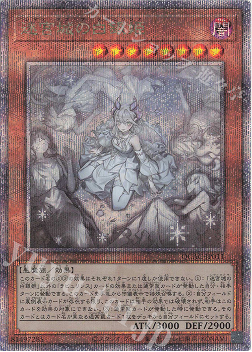 QCSE 迷宮城の白銀姫(イラスト違い版) 買取 | [QCAC] QUARTER CENTURY