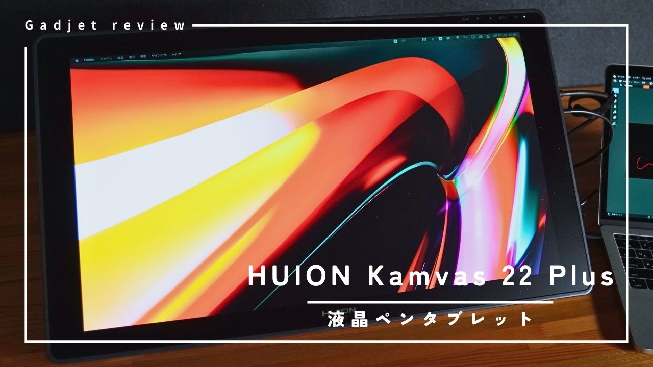 KAMVAS 22 Plus 液晶ペンタブレット Amazon.com: HUION Kamvas 22 Plus