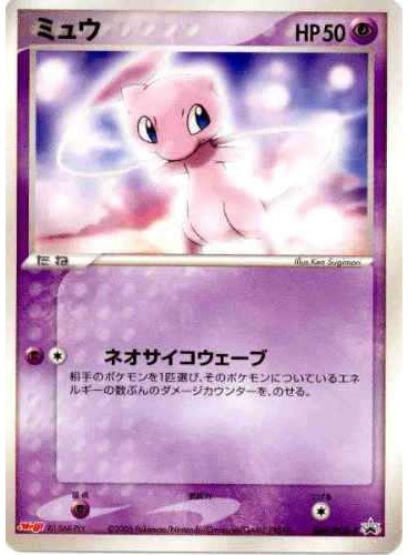 Mew (069/PCG-P Japanese Promo) - Pokumon