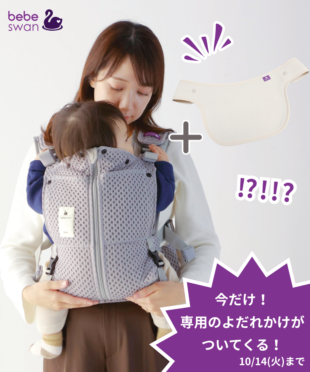 KiD】bebe swan 抱っこ紐 グレー べべスワン 抱っこ紐 シルバーグレー