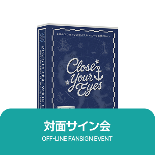 02/20 対面ファンサイン会] CLOSE YOUR EYES 2026 SEASON'S GREETINGS