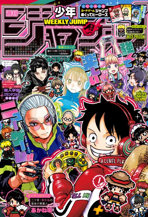 週刊少年ジャンプ 2025年22・23合併号 | 少年ジャンプ＋