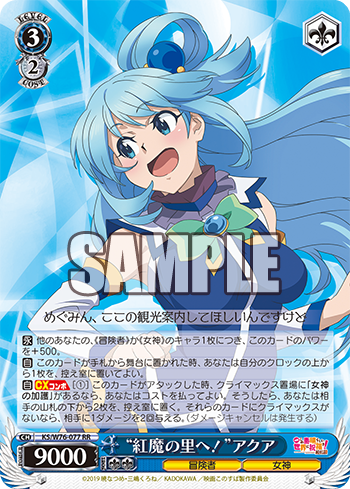 デッキレシピ】門扉このすば - 紳士的にヴァイスシュヴァルツ！