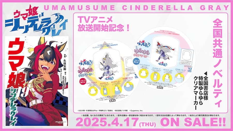 ウマ娘 シンデレラグレイ 19巻 特典まとめ【購入＆予約】 - はだしの