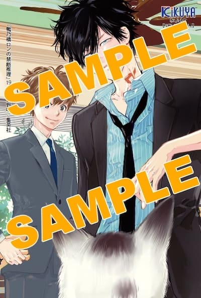 鴨乃橋ロンの禁断推理｜19巻特典まとめ｜ストア一覧 - はだしのあるきかた