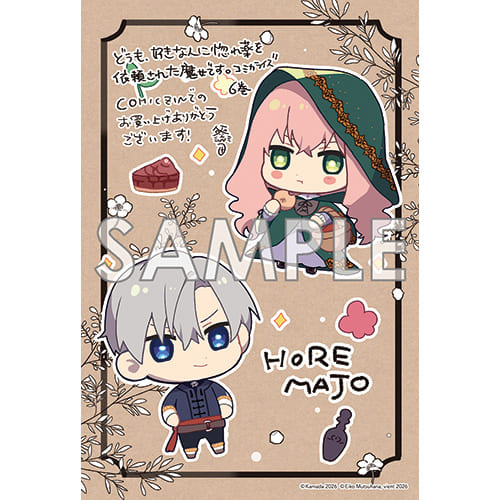 どうも、好きな人に惚れ薬を依頼された魔女です。｜6巻特典まとめ