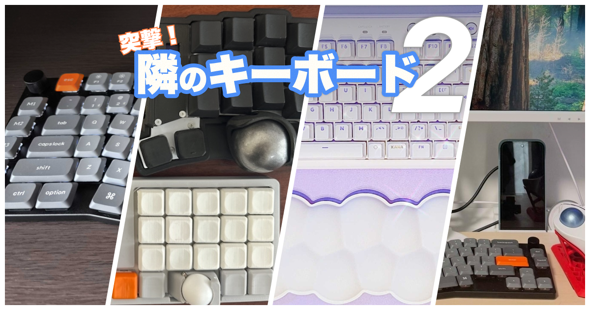 突撃！隣のキーボード2 - Goodpatch Tech Blog