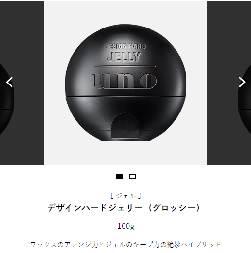 uno(ウーノ) ダブルペーストが販売終了！？通販などで手に入れる方法や