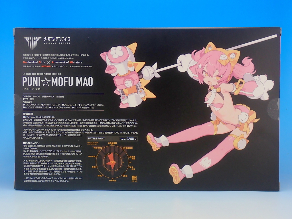 メガミデバイス PUNI☆MOFU マオ - YOの玩具箱