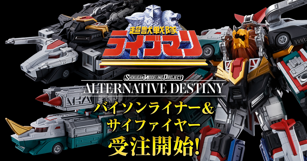 9月22日（金）予約開始！】SMPADバイソンライナー＆サイファイヤー
