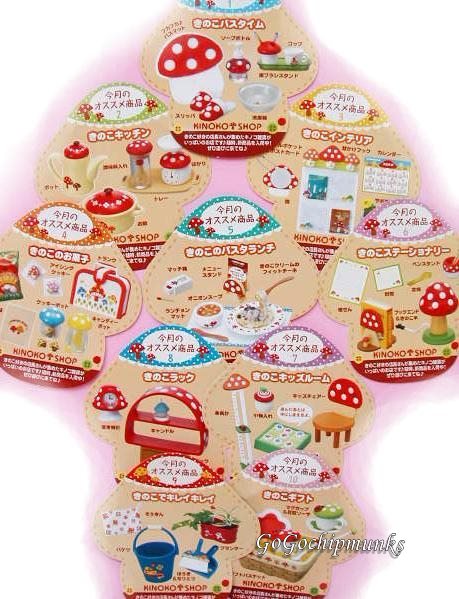 リーメントぷちサンプル☆きのこ雑貨店☆きのこがいっぱい！ - ハグル
