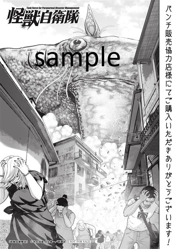 9月9日発売『怪獣自衛隊』20巻書店特典情報！ - コミックバンチKai