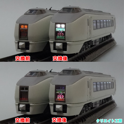 KATO 651系 スーパーひたち ヘッドライト・テールライトLED改造