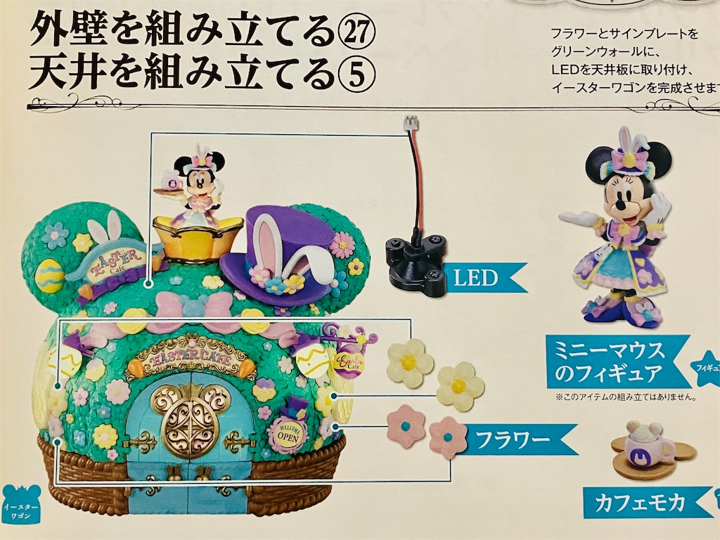 アシェット ディズニードールハウス 300号 完 - 小さな世界