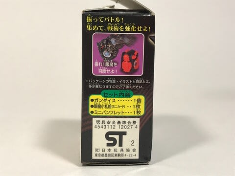 眼魔伝 ガンダイス ブースター3 増殖～暗黒眼魔編～ - FTSブログ