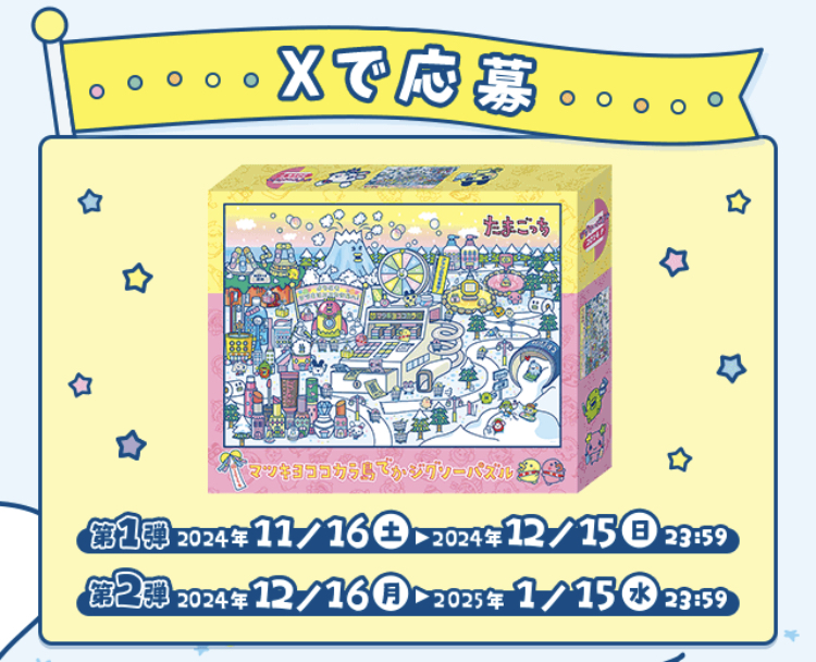 たまごっち好きはマツキヨココカラに行ってみて！ - Shioriのボーナス