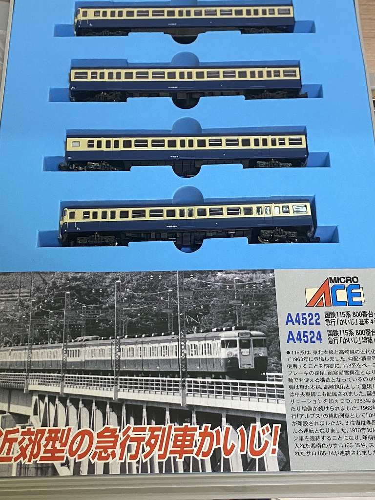 MicroACE A4522 115系800番台 スカ色 急行 かいじ 基本4両セット