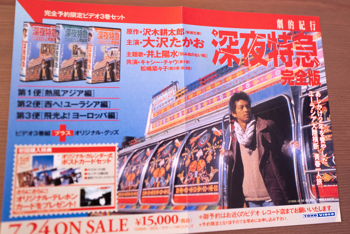 圧倒的スケール感！「劇的紀行 深夜特急」で世界中を歩き回ろう