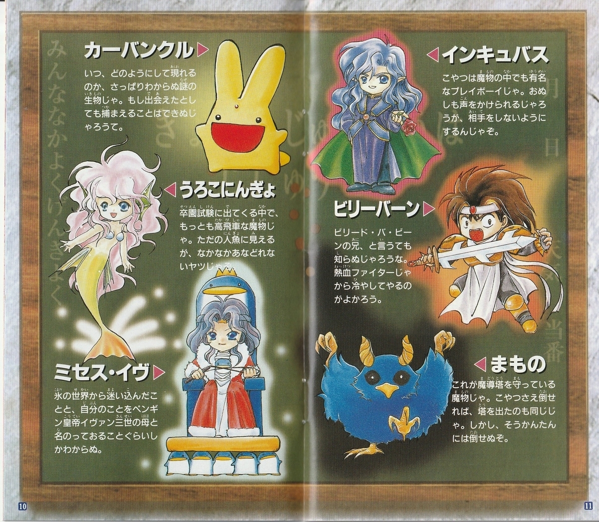 魔導物語Ⅰ』1996年／メガドライブ - レトロゲームの説明書保管庫