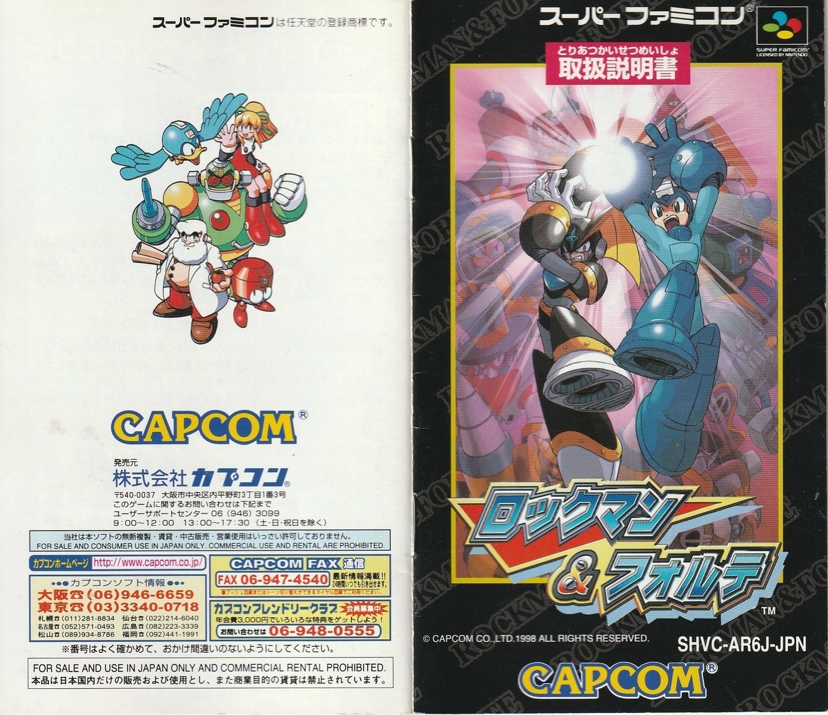 ロックマン＆フォルテ』1998年／スーパーファミコン - レトロゲームの