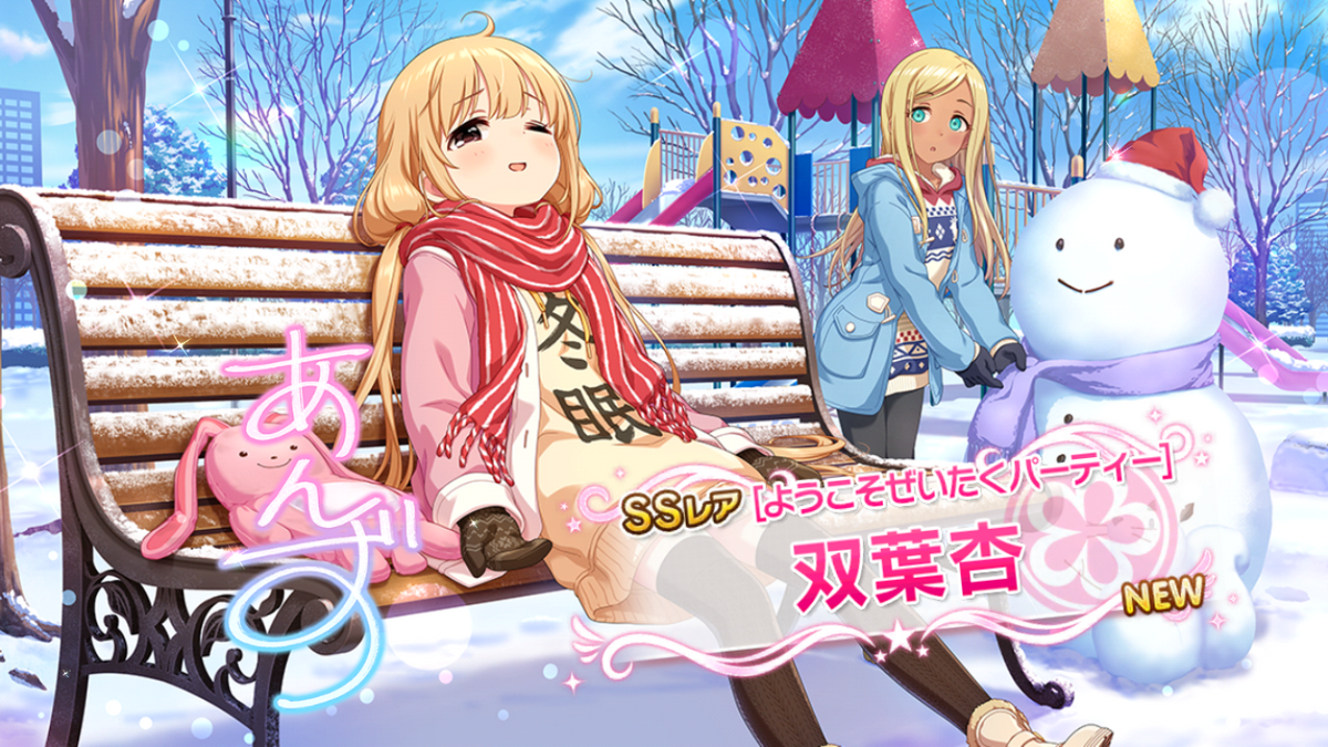 ようこそぜいたくパーティー］双葉杏ちゃんがやって来ました！ - 松の