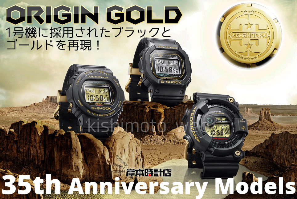 DW-5735D-1BJR #G-SHOCK #スティング #ゴールド液晶 #35周年記念モデル