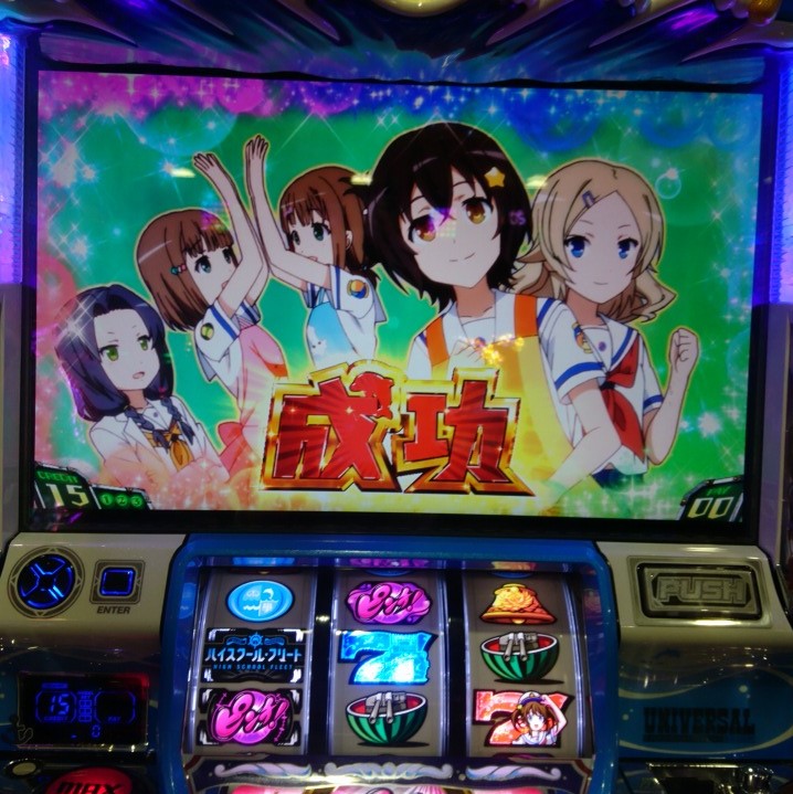 パチスロ「ハイスクール・フリート」を打ちました。 - 寝起きの犬は