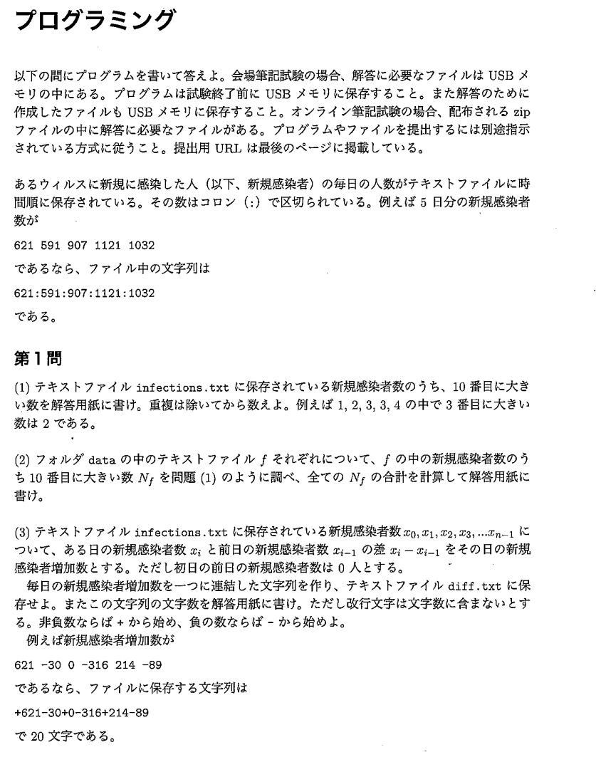東京大学 情報理工学系研究科 創造情報学専攻 院試 プログラミング問題